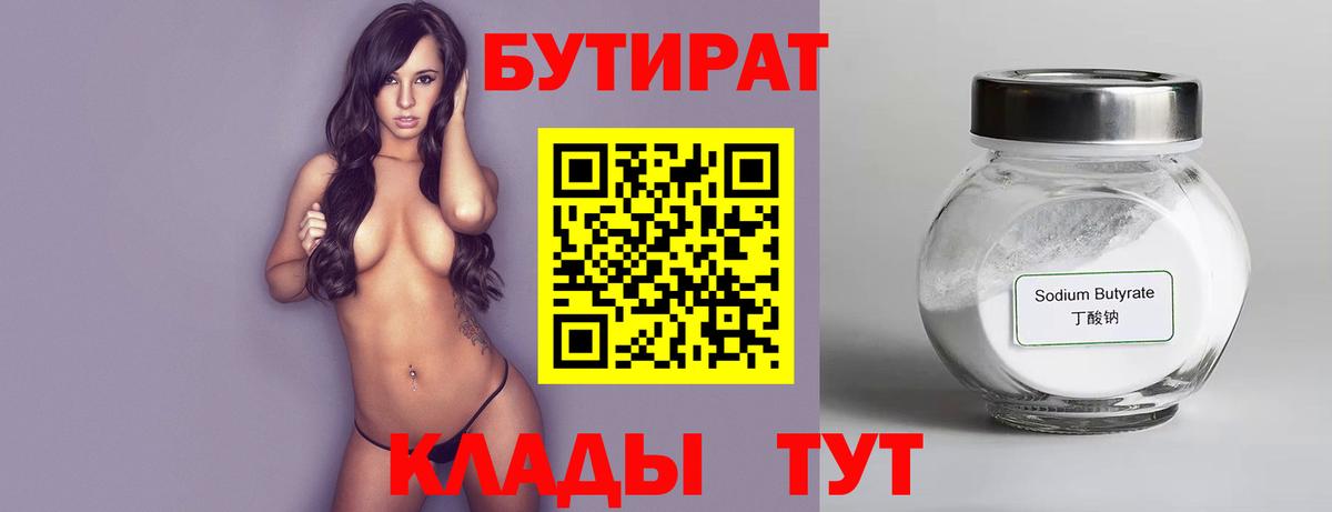 Прокопьевск  Бутират оксибутират  Вход с VPN 