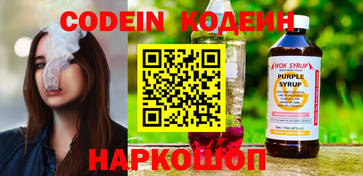 Прокопьевск  Кодеиновый сироп Lean напиток Lean (лин)  Вход с VPN 