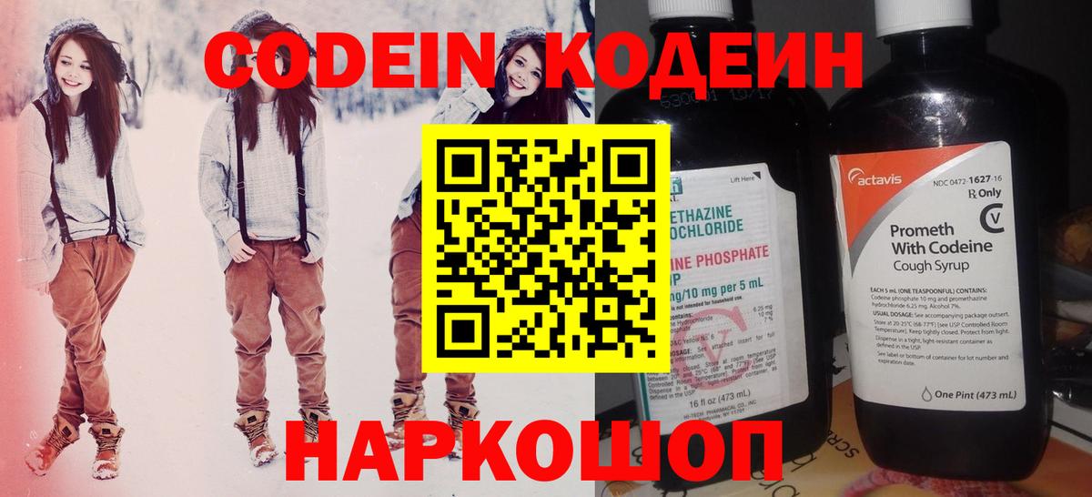 Кодеиновый сироп Lean Purple Drank Прокопьевск